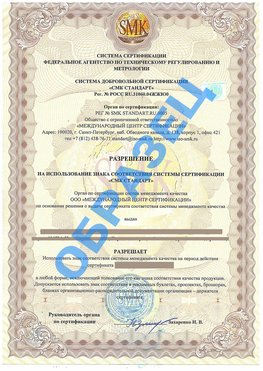 Разрешение на использование знака Нерехта Сертификат ГОСТ РВ 0015-002